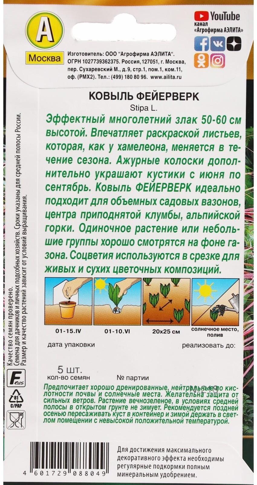 Семена цветов Ковыль 