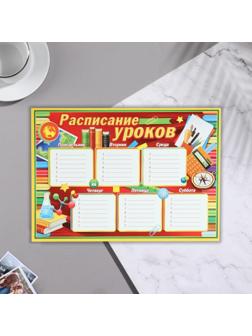 Расписание уроков 