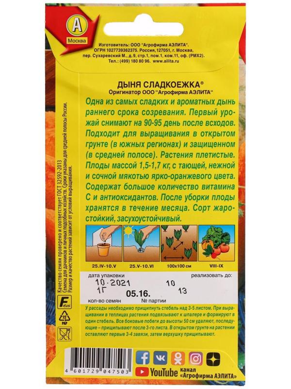 Семена Дыня 