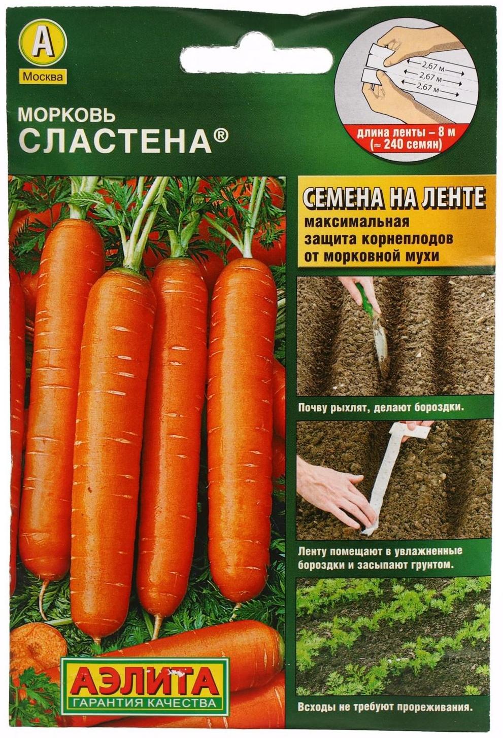 Семена Морковь 