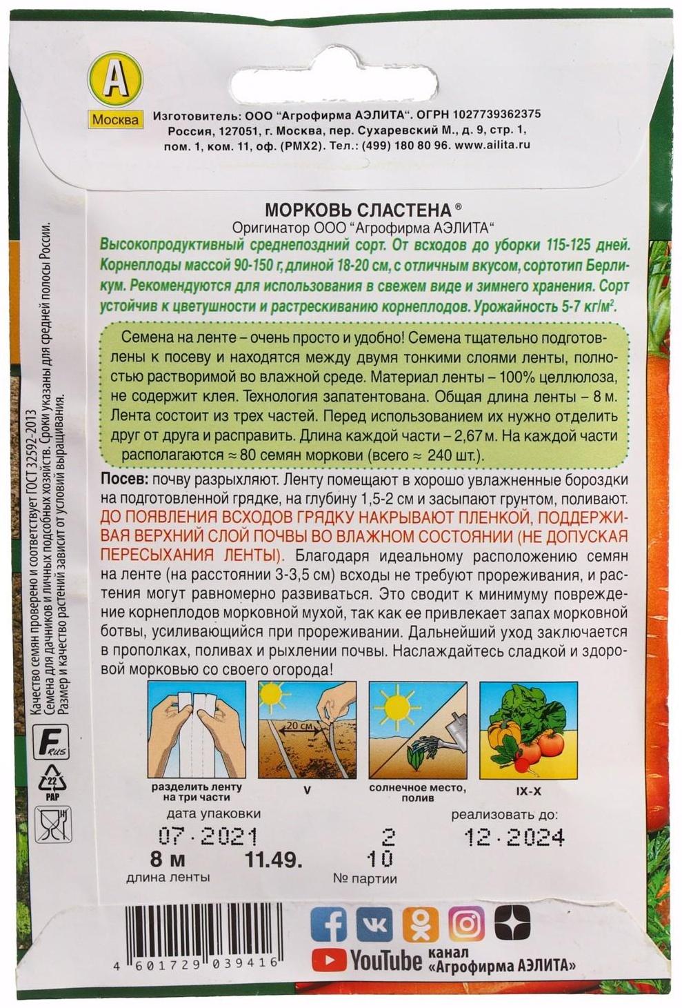 Семена Морковь 