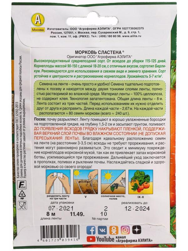 Семена Морковь 