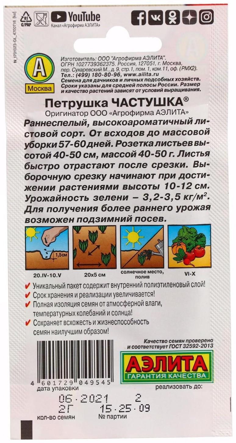 Семена Петрушка листовая 