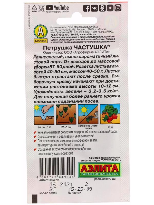 Семена Петрушка листовая 