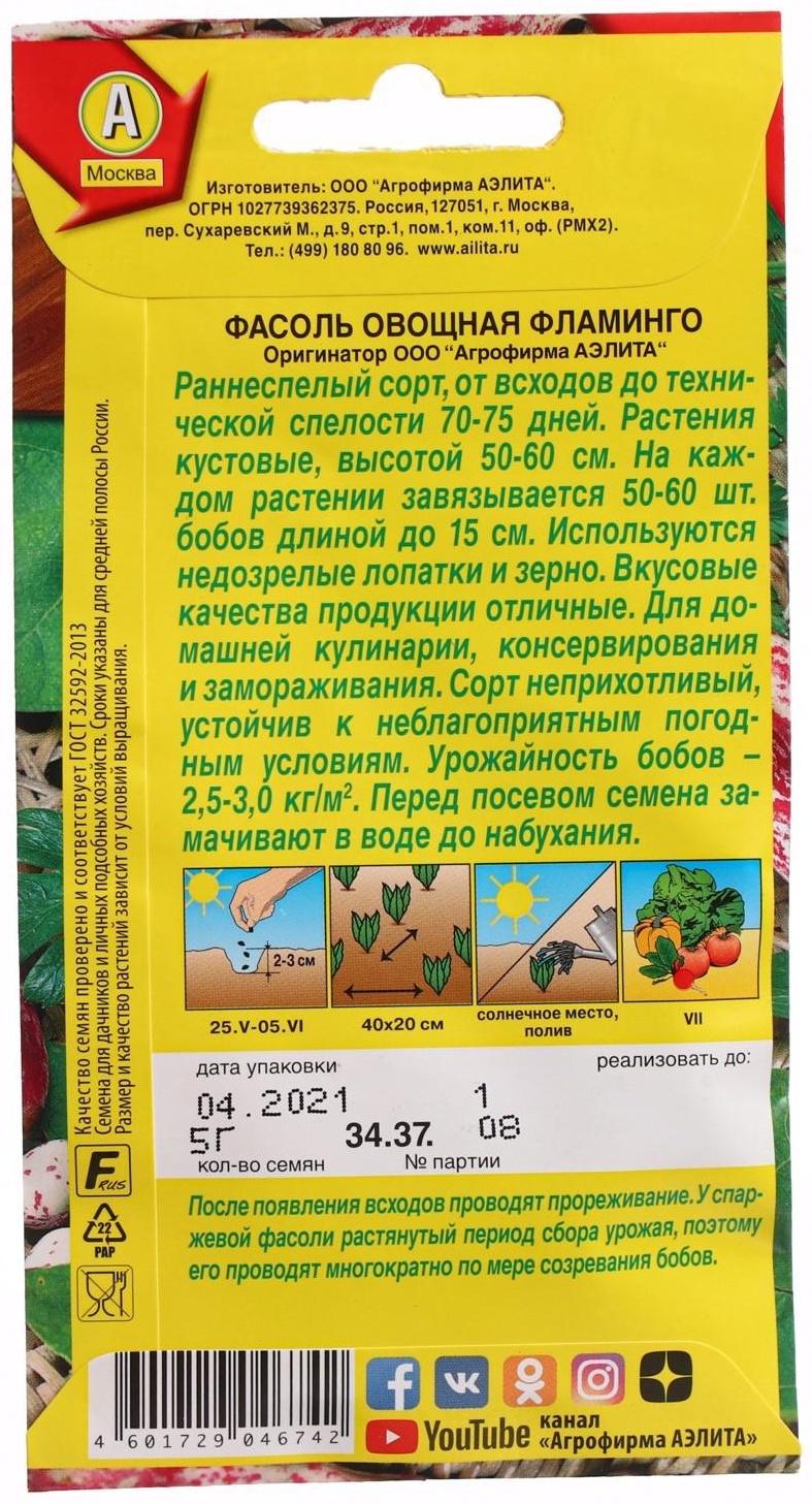 Семена Фасоль овощная 