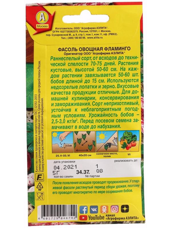 Семена Фасоль овощная 