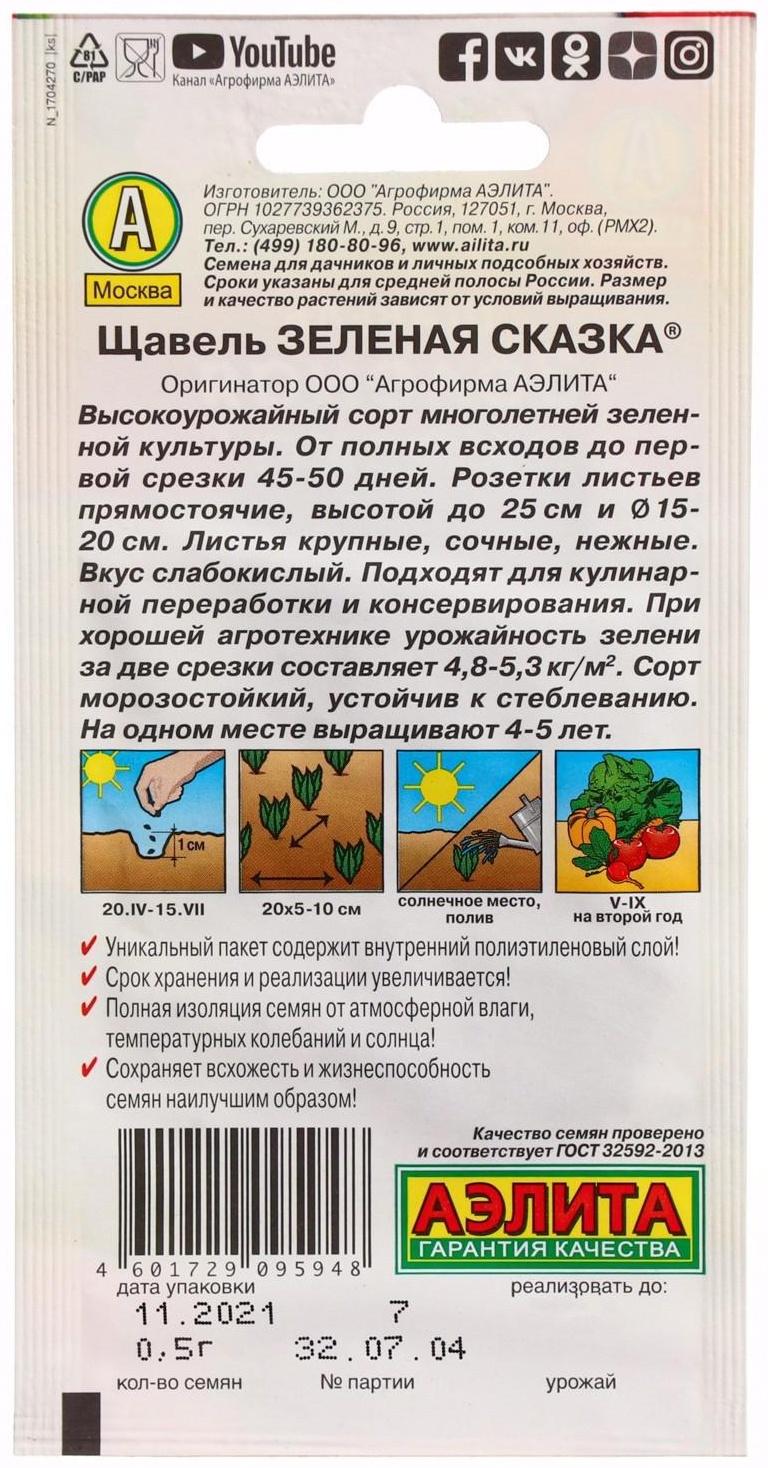 Семена Щавель 