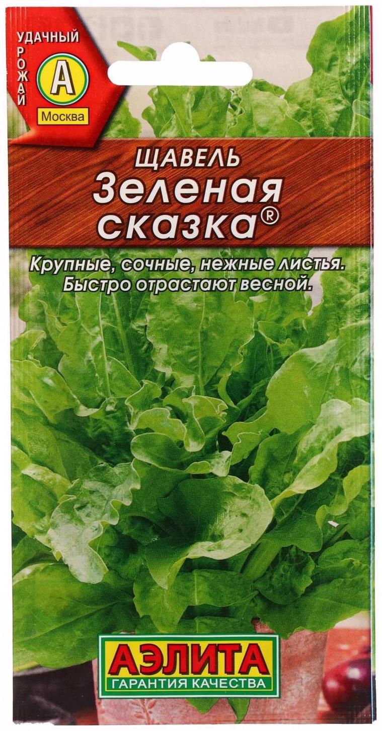 Семена Щавель 