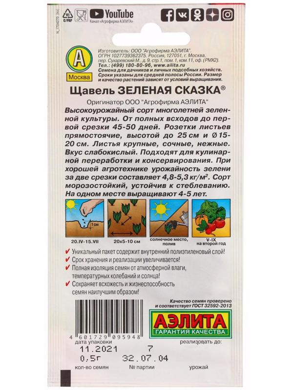 Семена Щавель 