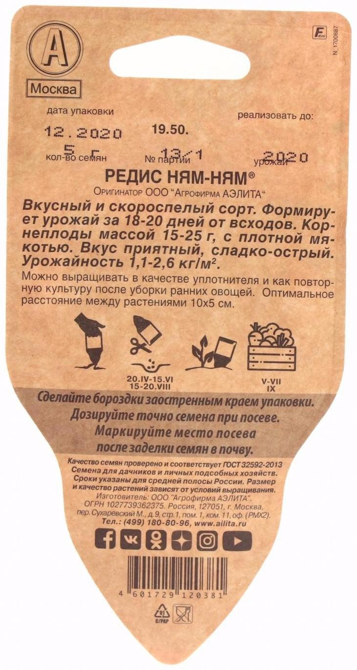 Семена Редис 