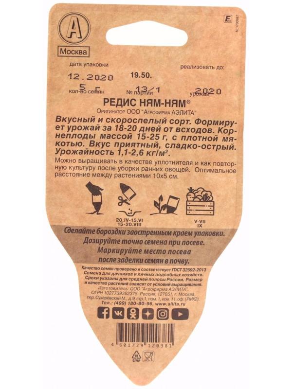 Семена Редис 