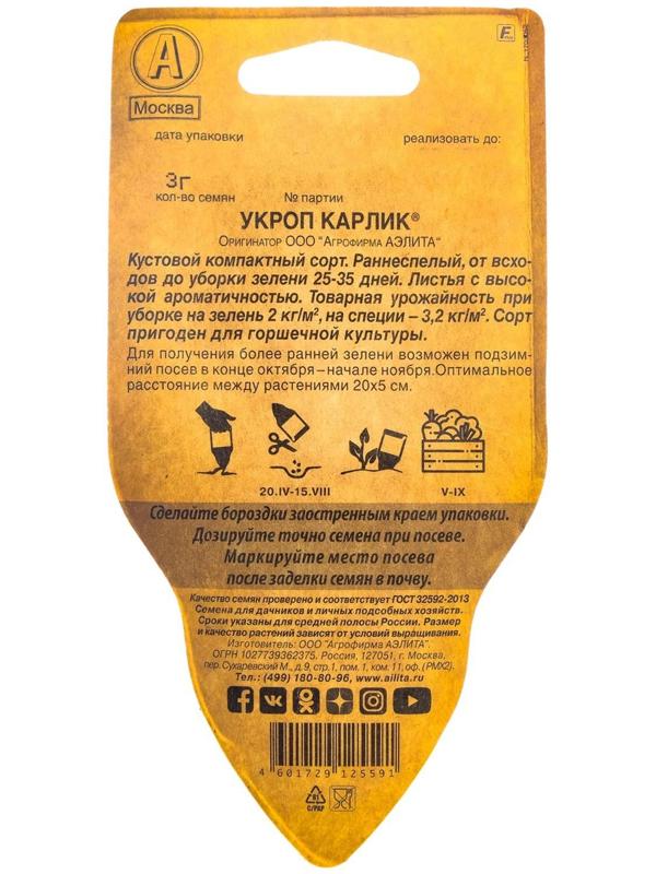 Семена Укроп 