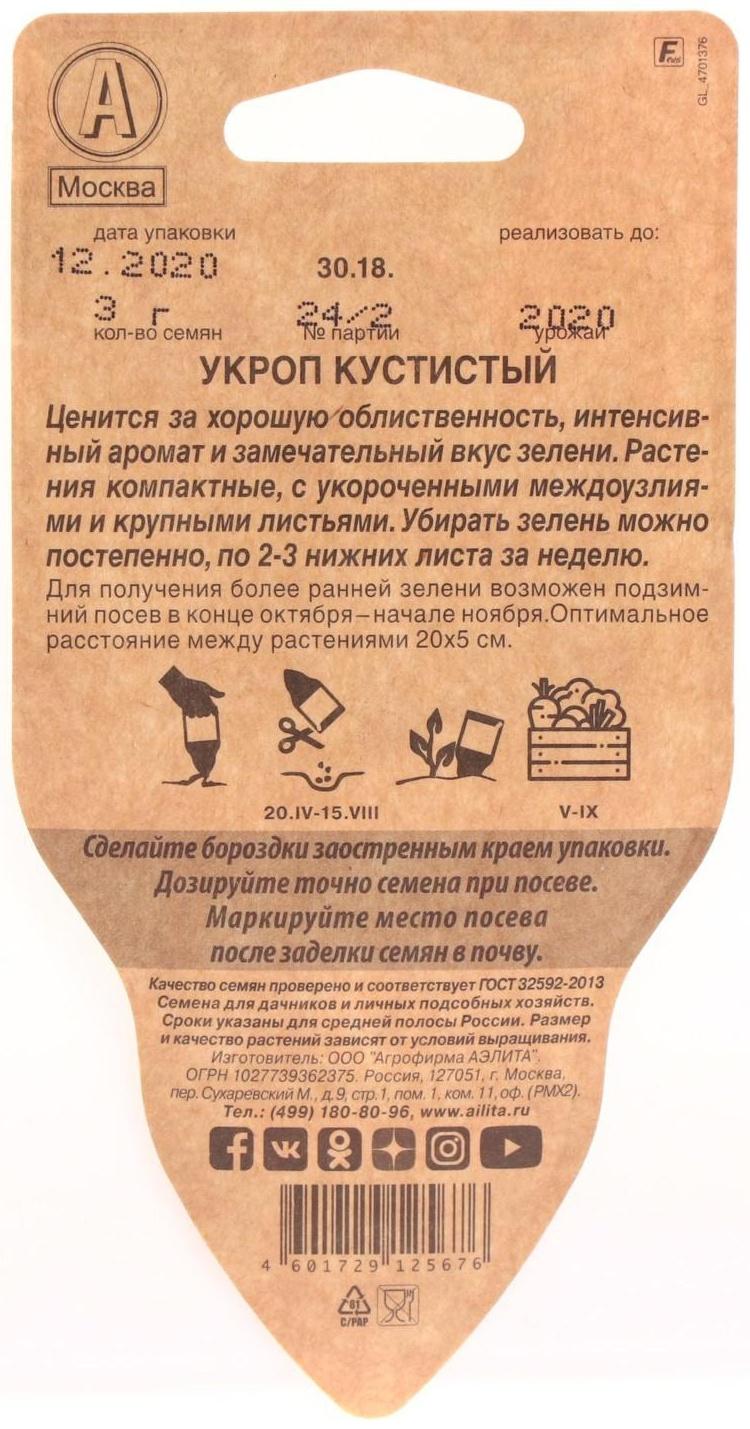 Семена Укроп 