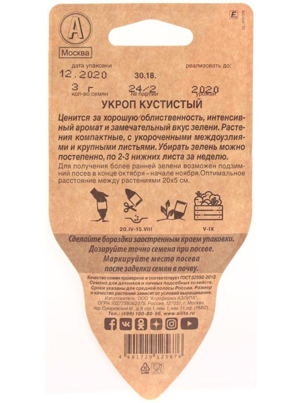 Семена Укроп 