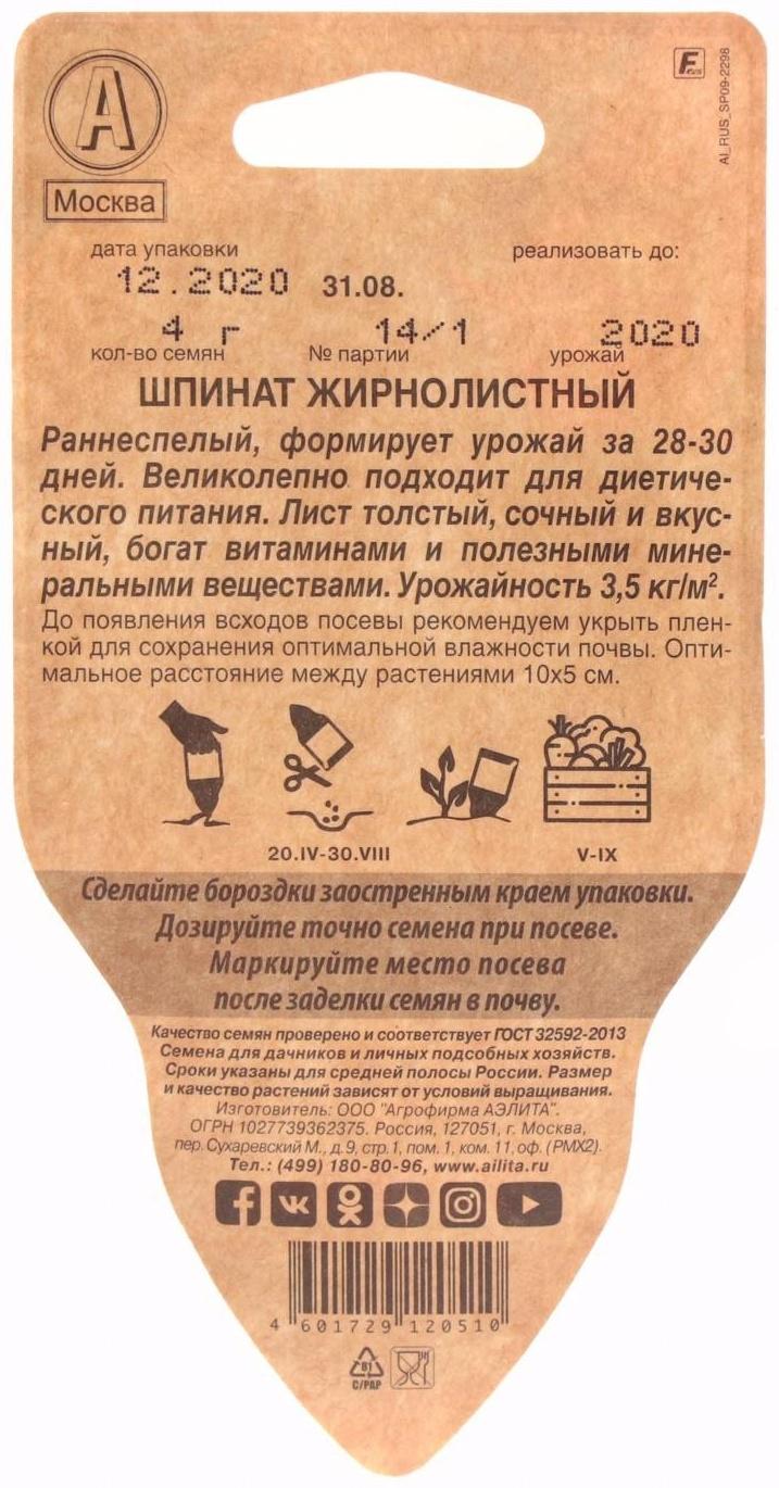 Семена Шпинат 