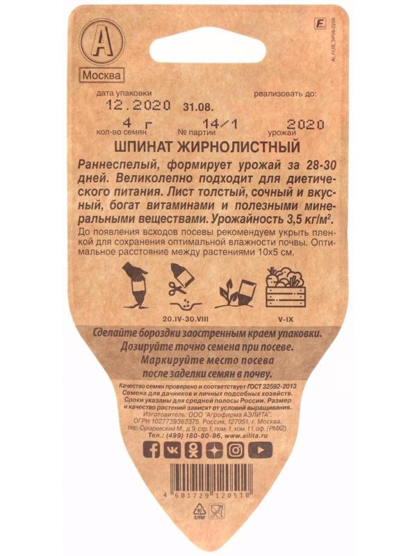 Семена Шпинат 