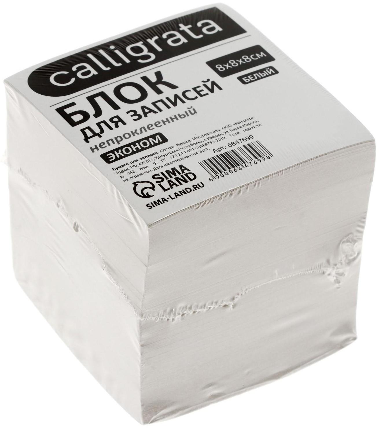 Блок бумаги д/записей 8х8х8 Calligrata белый, 55г/м2, белиз 70-80%