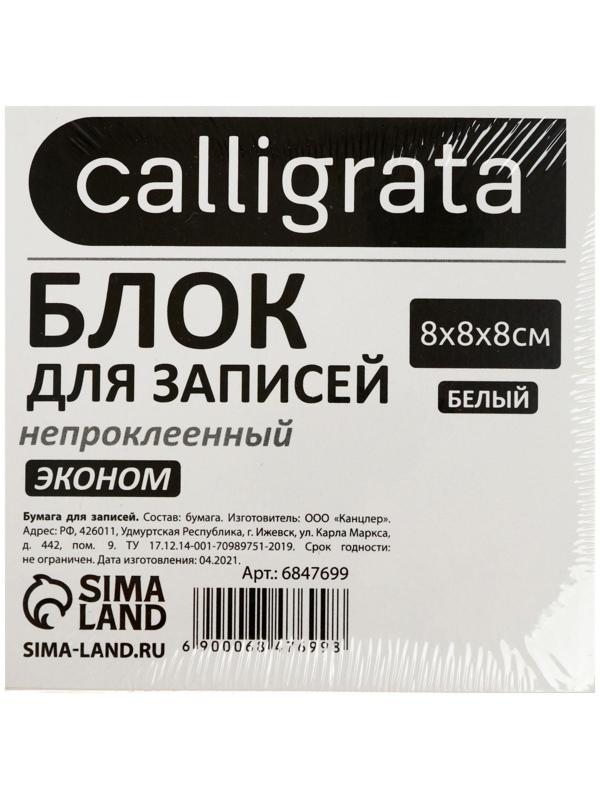 Блок бумаги д/записей 8х8х8 Calligrata белый, 55г/м2, белиз 70-80%