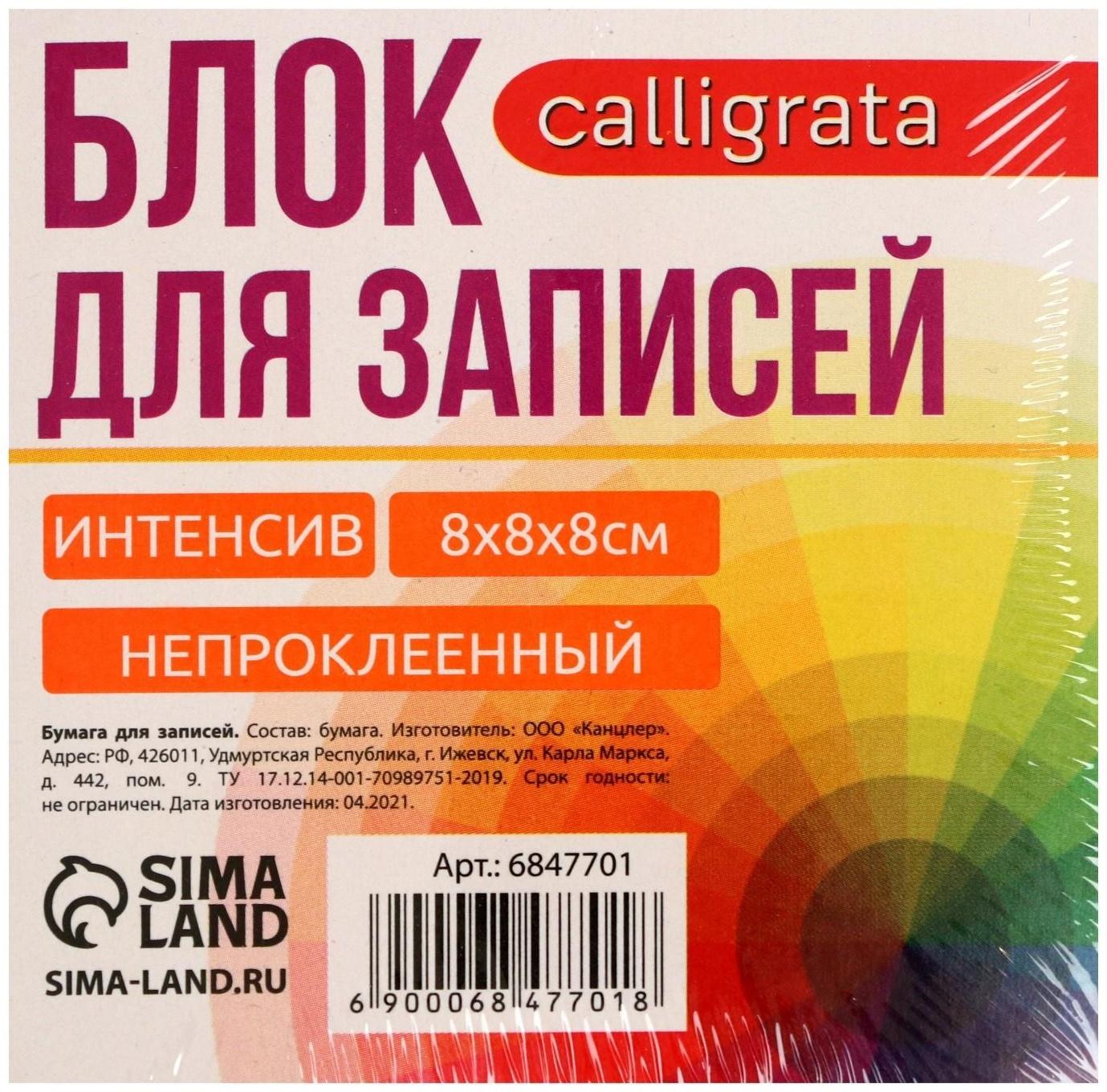 Блок бумаги д/записей 8х8х8 Calligrata цветн интенсив, 80г/м2