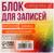 Блок бумаги д/записей 8х8х8 Calligrata цветн интенсив, 80г/м2