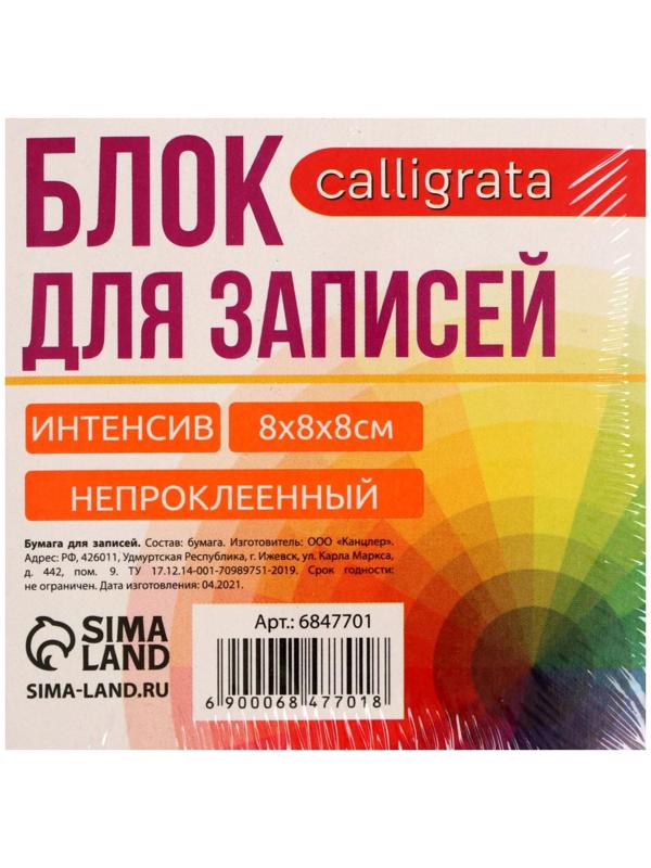 Блок бумаги д/записей 8х8х8 Calligrata цветн интенсив, 80г/м2