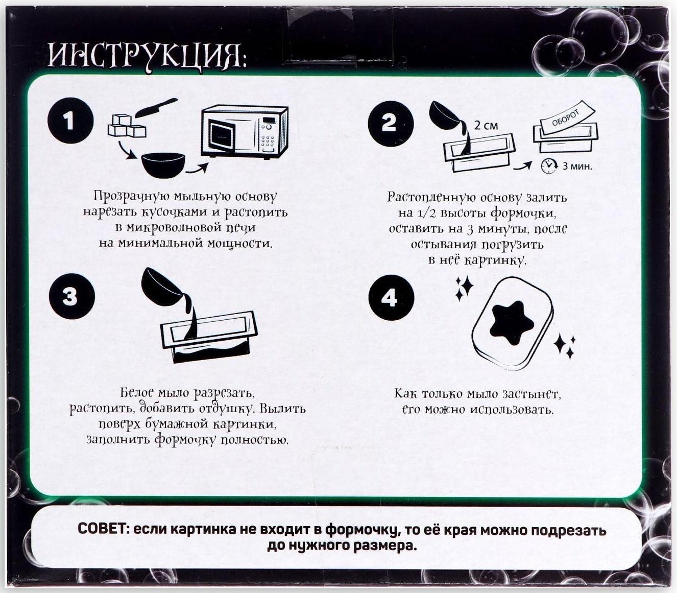 Набор для творчества «Мыло своими руками. Монстрик» 1 форма