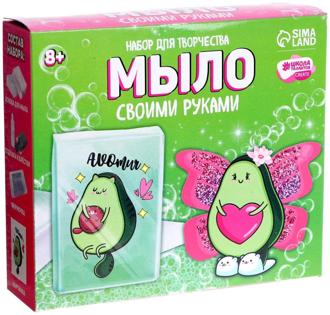 Набор для творчества. Мыло своими руками «Милое авокадо»