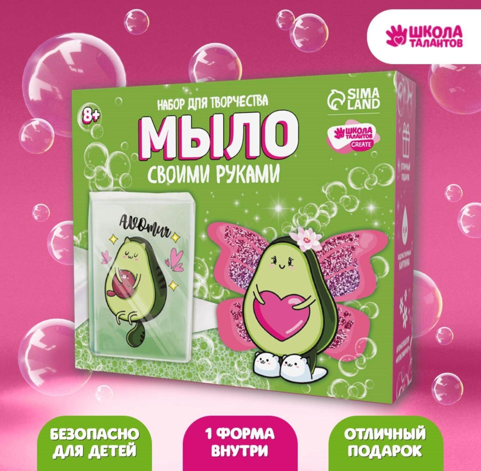 Набор для творчества. Мыло своими руками «Милое авокадо»