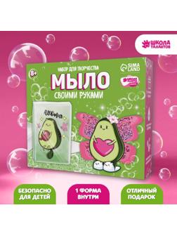 Набор для творчества. Мыло своими руками «Милое авокадо»