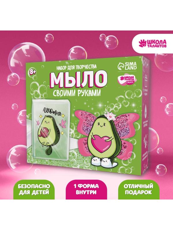 Набор для творчества. Мыло своими руками «Милое авокадо»