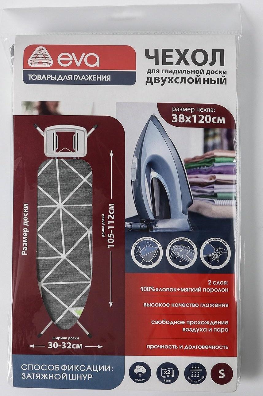 Чехол для гладильной доски «Треугольники», 120×38 см, хлопок, цвет серый