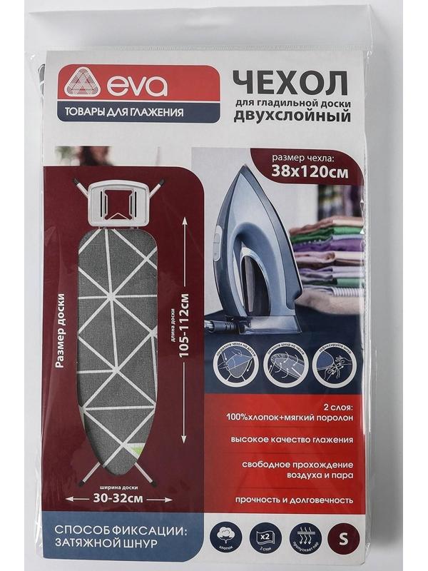 Чехол для гладильной доски «Треугольники», 120×38 см, хлопок, цвет серый