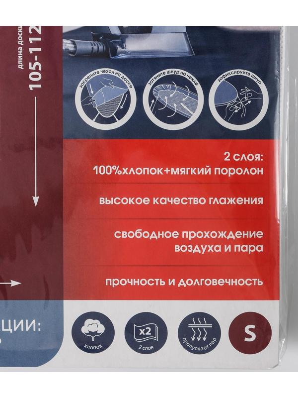 Чехол для гладильной доски «Треугольники», 120×38 см, хлопок, цвет серый