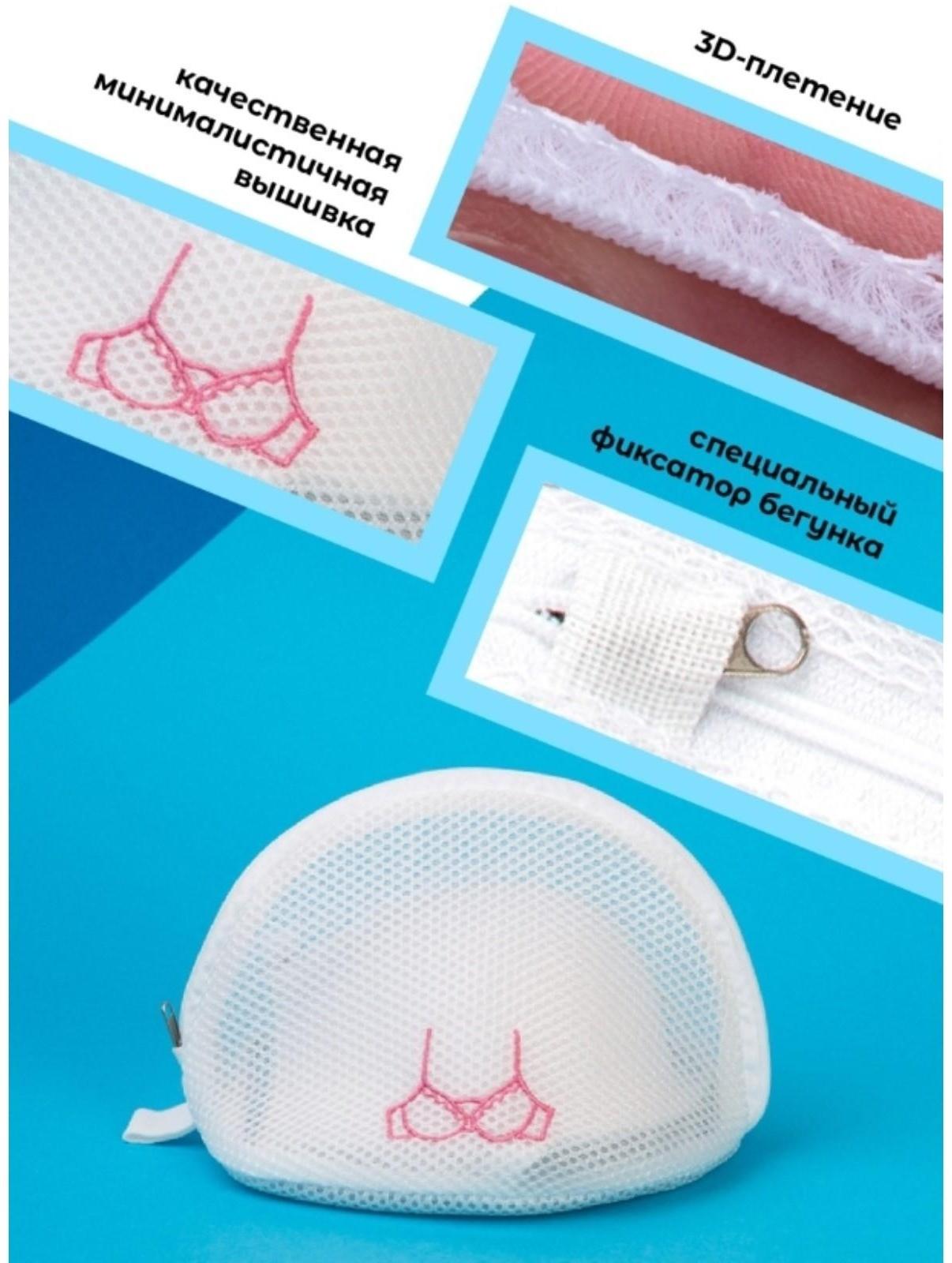 Мешок для стирки бюстгальтеров Air-mesh, с вышивкой, белый, 22×20×15 см