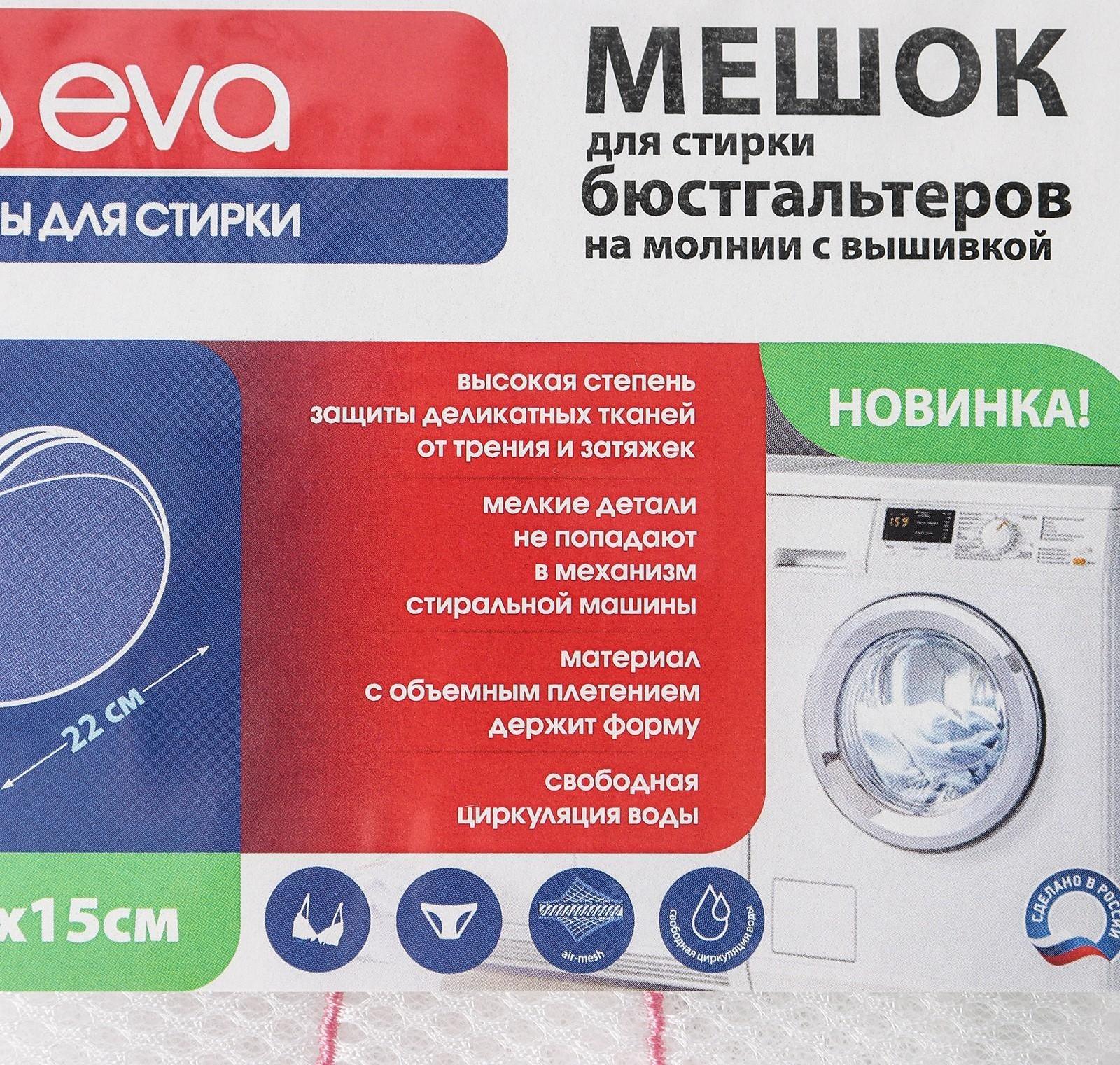 Мешок для стирки бюстгальтеров Air-mesh, с вышивкой, белый, 22×20×15 см