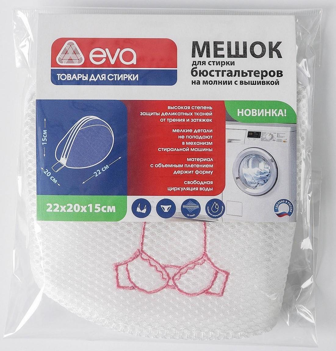 Мешок для стирки бюстгальтеров Air-mesh, с вышивкой, белый, 22×20×15 см