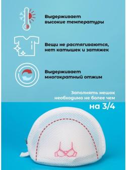 Мешок для стирки бюстгальтеров Air-mesh, с вышивкой, белый, 22×20×15 см
