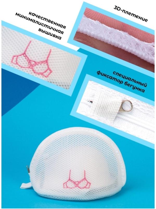 Мешок для стирки бюстгальтеров Air-mesh, с вышивкой, белый, 22×20×15 см