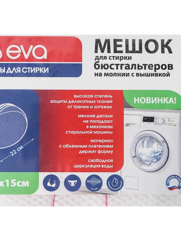 Мешок для стирки бюстгальтеров Air-mesh, с вышивкой, белый, 22×20×15 см