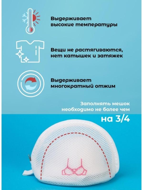 Мешок для стирки бюстгальтеров Air-mesh, с вышивкой, белый, 22×20×15 см