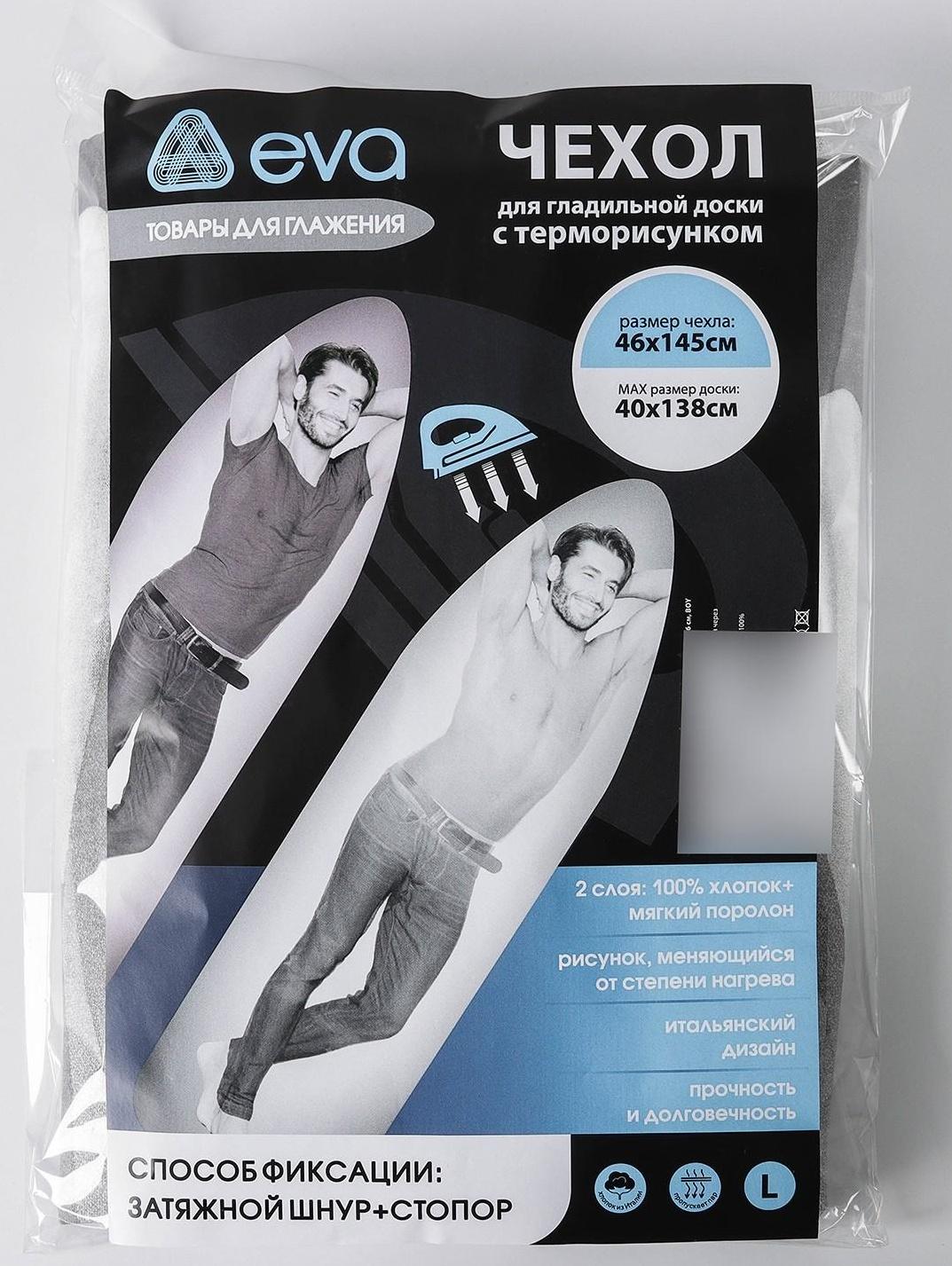 Чехол для гладильной доски с терморисунком BOY, 145×46 см