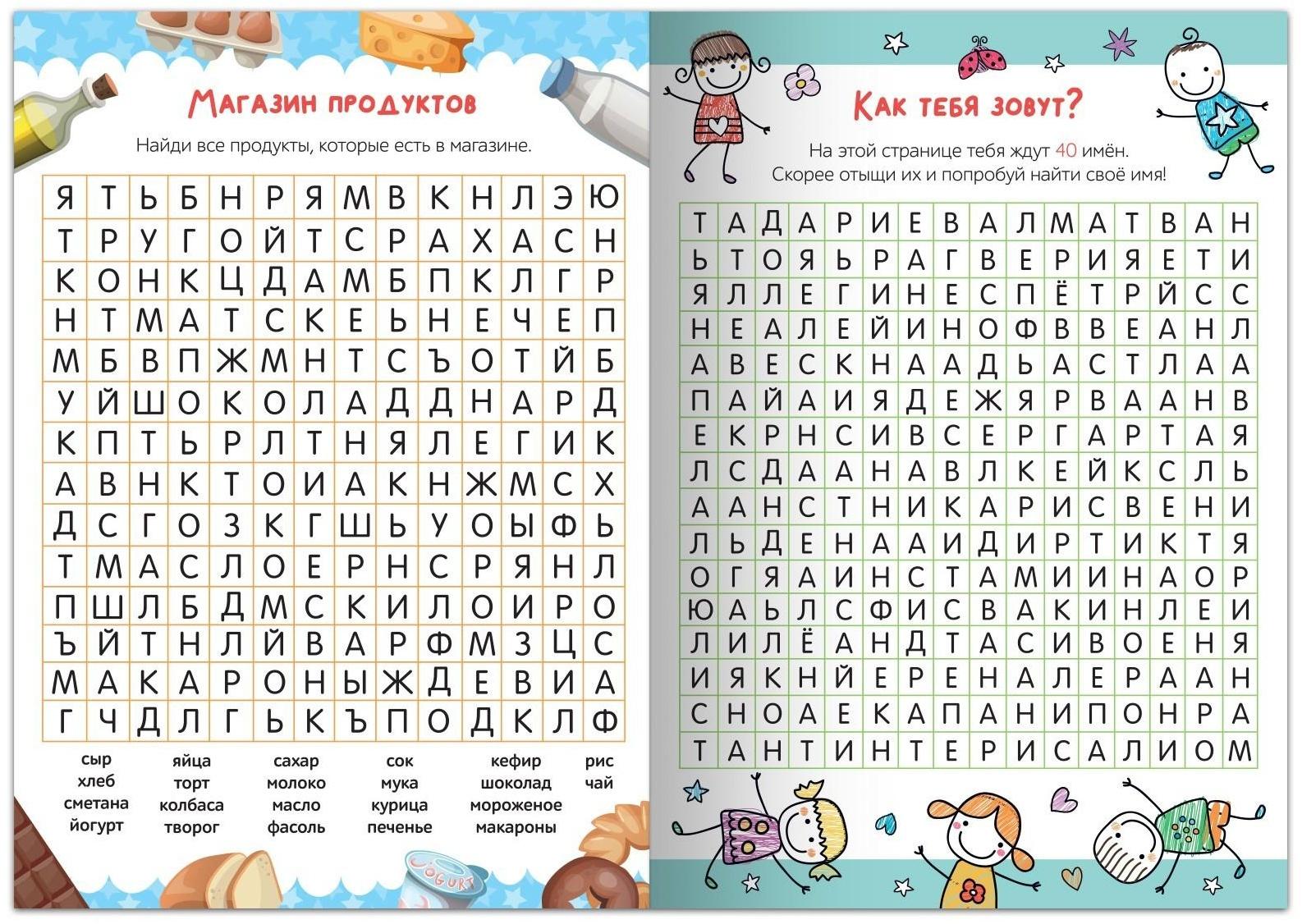 Весёлые филворды «Поиск слов. 4 уровень», 16 стр.