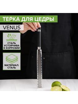 Тёрка для цедры Доляна Venus, нержавеющая сталь, цвет чёрный