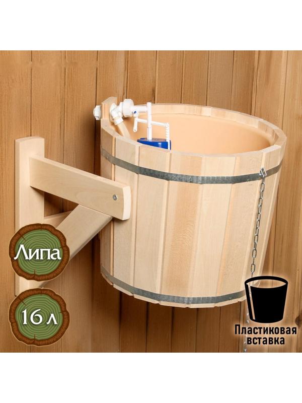 Обливное устройство 16 л, с пластиковой вставкой