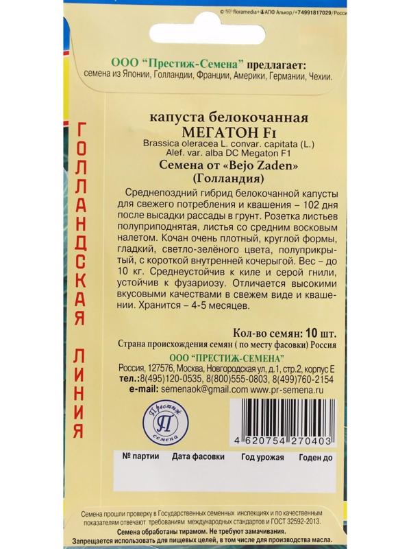 Семена Капусты белокочанной 