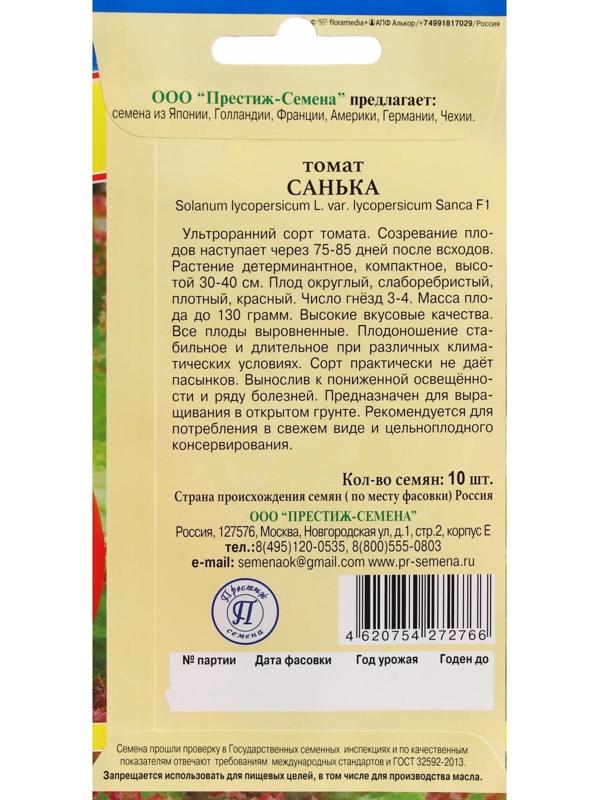 Семена томата Санька (РС-1), 10 шт,