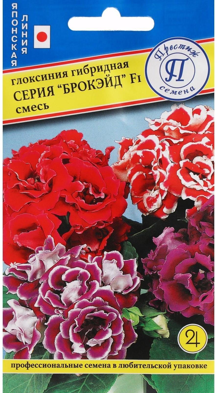 Семена цветов Глоксиния 