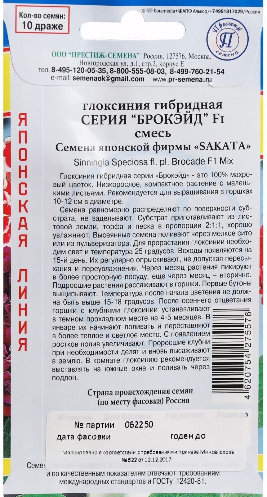 Семена цветов Глоксиния 