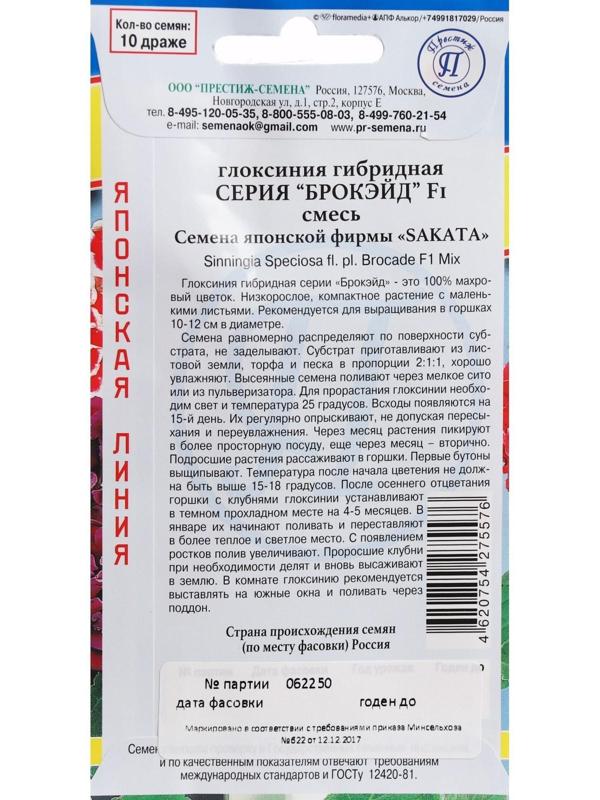 Семена цветов Глоксиния 