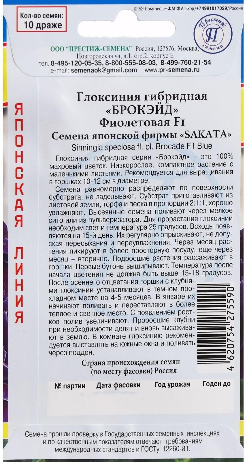 Семена цветов Глоксиния 